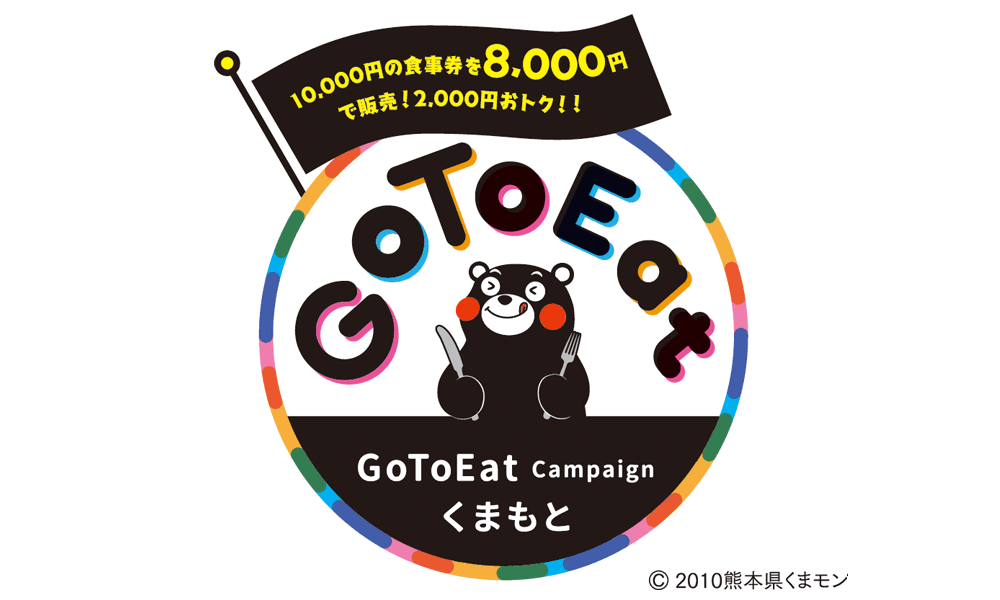 Go To Eat キャンペーンくまもと について 城彩苑 桜の小路 熊本城観光施設